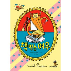 韓国語の絵本/ハングルの絵本 ふまんがあります（ヨシタケ シンスケ