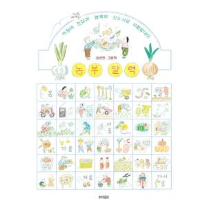韓国語 絵本 『農夫カレンダー』 著：キム・ソンジン｜niyantarose