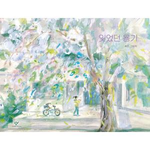 韓国語 絵本『サイコだけど大丈夫 特別童話 5冊セット』著：チョヨン