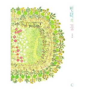 韓国語 小説『だれかが私のカラダに憑依した 1~5 セット 全5巻』著