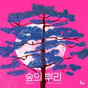 韓国語 台本集 『春の夜 1』 (ドラマ「春の夜（ある春の夜に