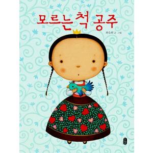 韓国語 絵本『サイコだけど大丈夫 特別童話 5冊セット』著：チョヨン