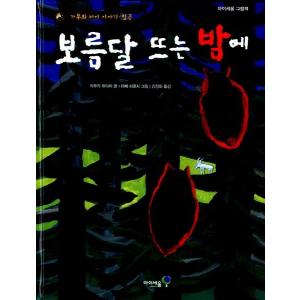 韓国語 絵本『サイコだけど大丈夫 特別童話 5冊セット』著：チョヨン