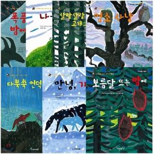 韓国語の絵本/ハングルの絵本 ガブとメイの話 全７巻セット（あらしのよるにシリーズ全７巻セット）