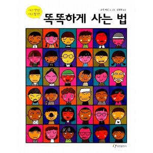英語 まんが『オークの樹の下(2)』著：P・Kim Suji・Seomal・namu