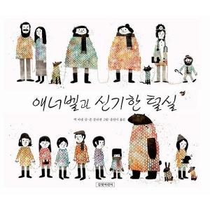 韓国語の絵本/ハングルの絵本 きみはとくべつだよ（たいせつなきみ