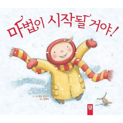 韓国語の絵本/ハングルの絵本 魔法が始まるよ！