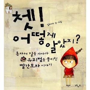 韓国語の絵本 ハングルの絵本 ちぇっ なんでわかったの Cb331 にゃんたろうず Niyanta Rose 通販 Yahoo ショッピング