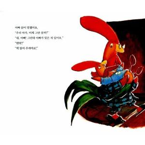 韓国語の絵本/ハングルの絵本 とうさん、もっと...の詳細画像2