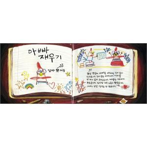 韓国語の絵本/ハングルの絵本 とうさん、もっと...の詳細画像5