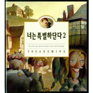 韓国語の絵本/ハングルの絵本 きみはとくべつだよ２（たいせつなきみ２）｜niyantarose