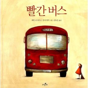 韓国語の絵本/ハングルの絵本 あかいバス｜niyantarose