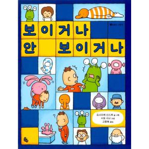 韓国語の絵本/ハングルの絵本 ふまんがあります（ヨシタケ シンスケ