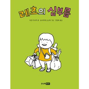 韓国語の絵本/ハングルの絵本 だいじょうぶ（ケンチャナ