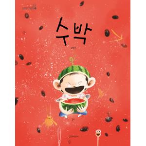 スイカの種 食べる 外国の絵本 古典絵本 の商品一覧 子ども 本 雑誌 コミック 通販 Yahoo ショッピング