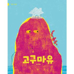 さつまいも 絵本の商品一覧 通販 Yahoo ショッピング