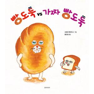 韓国語 絵本 『パンどろぼう vs にせパンどろぼう』 著：柴田ケイコ (韓国語版/ハングル)｜niyantarose