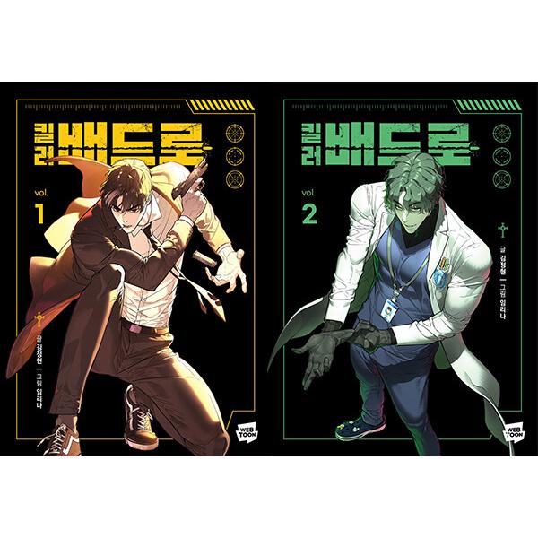 （セット）韓国語 まんが『コードネーム：バッドロー 1〜2巻セット』著：金正賢・Lim lina