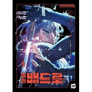 韓国語 まんが『外見至上主義 5』著：パク・テジュン（T.Jun