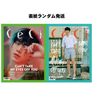 韓国女性雑誌 CeCi（セッシ） 2018年 7月号 (ソ・ガンジュン表紙ランダム発送)