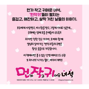 韓国語 まんが 『ちいかわ 1』〜なんか小さく...の詳細画像2