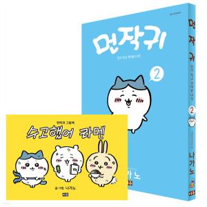 限定版）韓国語 まんが 『捨てられた皇妃 7巻＋8巻セット』著：イナ
