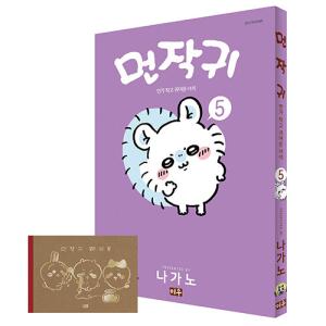 特装版＞ちいかわ なんか小さくてかわいいやつ（8）著： ナガノ