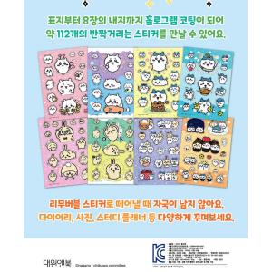 韓国語 ステッカーブック『ちいかわ(なんかちい...の詳細画像2