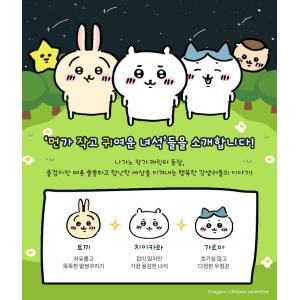 韓国 コミック グッズ『ちいかわ〜なんか小さく...の詳細画像1