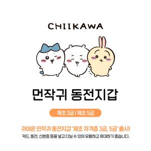 韓国 コミック グッズ『ちいかわ〜なんか小さく...の詳細画像1