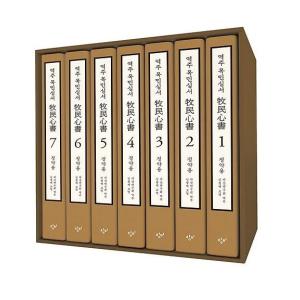 韓国語 古典 哲学 『訳注 牧民心書 1〜7 セット - 全7巻』 著：チョン・ヤギョン｜niyantarose