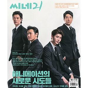 韓国映画雑誌 CINE21 1118号（170815） （チャン・ドンゴン＆キム・ミョンミン＆パク・ヒスン＆イ・ジョンソク表紙/ヨム・ジョンア記事）｜niyantarose