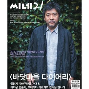 韓国映画雑誌 CINE21 1126号（171017） (是枝裕和監督表紙/マッケンナ・グレイス、ナ・ムニ記事)｜niyantarose