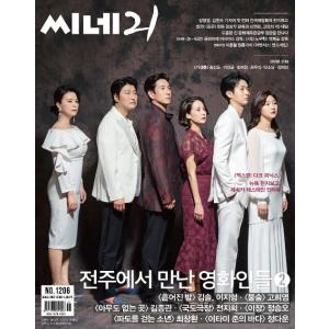 韓国映画雑誌 CINE21 1206号（190521）（ソン・ガンホ＆イ・ソンギュン＆チョ・ヨジョン＆チェ・ウシク＆パク・ソダム＆チャン・ヘジン表紙）｜niyantarose