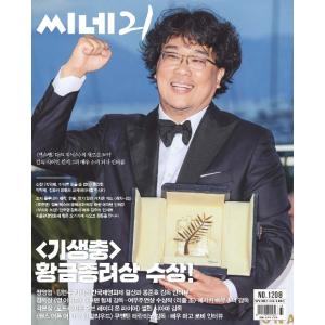 韓国映画雑誌 CINE21 1208号（190604）（ポン・ジュノ監督表紙/キム・ジュア記事）｜niyantarose