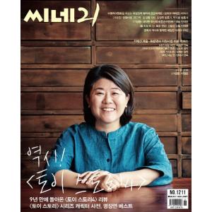 韓国映画雑誌 CINE21 1211号（190625）（イ・ジョンウン表紙｜niyantarose