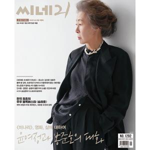 ★30％OFF★韓国映画雑誌 CINE21 1292号（210202）（ユン・ヨジョン表紙/ムン・ソリ＆キム・ソニョン＆チャン・ユンジュ、東方神起のユンホ記事）｜niyantarose