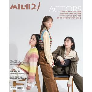 ★30％OFF★韓国映画雑誌 CINE21 1321号 (Girl’s Dayのミナ＆シム・ダルギ＆...