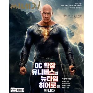 ★10％OFF★韓国映画雑誌 CINE21 1375号 (映画「ブラックアダム」表紙/ソ・イングク、...