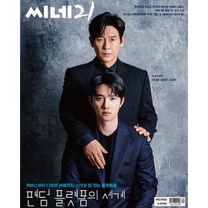 韓国 映画 雑誌 CINE21 1416号 (ソル・ギョング＆EXOのディオ(ド・ギョンス)表紙)