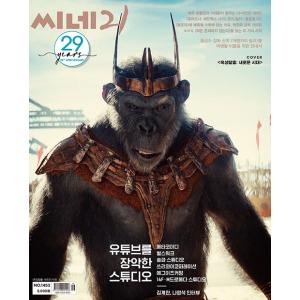 韓国 映画 雑誌 CINE21 1453号 (映画「猿の惑星/キングダム」表紙/チェ・ブラム＆イ・ジ...