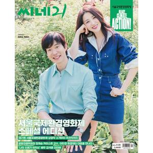韓国映画雑誌 CINE21 1458号 (ユ・ジュンサン＆パク・ハソン表紙/キム・ソクフン記事)