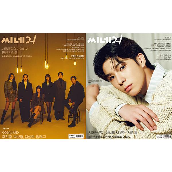 韓国映画雑誌 CINE21 1485号 (チュ・ジフン＆パク・ボヨン＆キム・ソリョン＆オム・テグ＆キ...