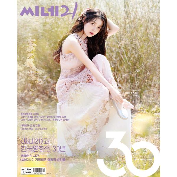韓国 映画 雑誌 CINE21 1500号 (IU (アイユー)表紙 Bタイプ)