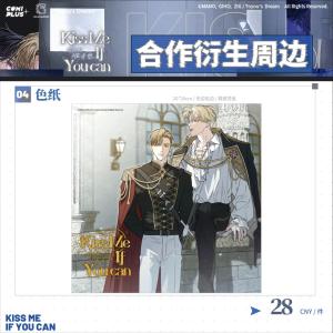 中国 コミック グッズ『Kiss Me If ...の詳細画像3