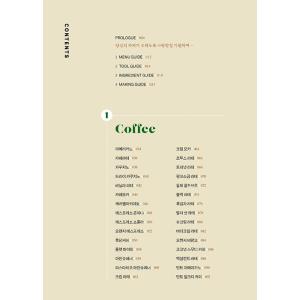 韓国語 ドリンク 本 『コピクチョス(Coff...の詳細画像3