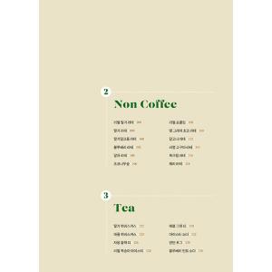 韓国語 ドリンク 本 『コピクチョス(Coff...の詳細画像4