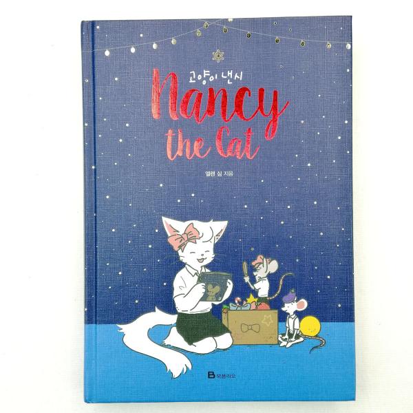 韓国語のマンガ ネコのナンシー Nancy the Cat リカバー特別版