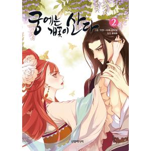 超豪華限定版】韓国語 まんが 『ある日、お姫様になってしまった件