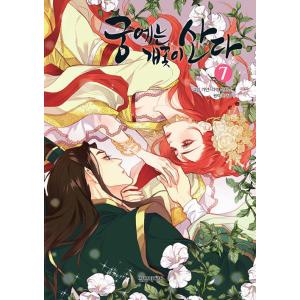 韓国語 小説『ザ・トリッカル』 著：ポルパ・Aka・Loar／挿絵